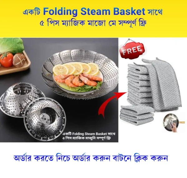 Folding Steam Basket " Buy 1 Get 5 Free!