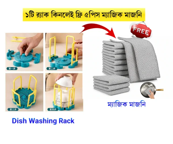 Dish Washing Rack- Buy 1 Get 5 Free!